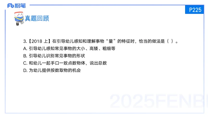 25上保教知识与能力++理论精讲12&mdash;青山_4-教培资料-26年最新资料-同步更新_幼儿教资_022025上FB幼儿系统班_25上-保教知识与能力_02理论精讲_讲义
