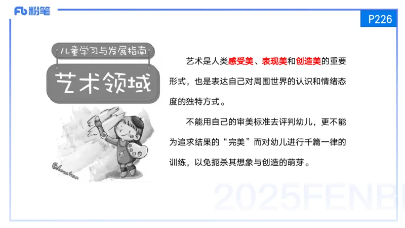 25上保教知识与能力++理论精讲12&mdash;青山_4-教培资料-26年最新资料-同步更新_幼儿教资_022025上FB幼儿系统班_25上-保教知识与能力_02理论精讲_讲义