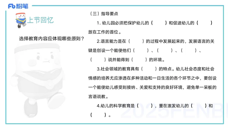 25上保教知识与能力++理论精讲12&mdash;青山_4-教培资料-26年最新资料-同步更新_幼儿教资_022025上FB幼儿系统班_25上-保教知识与能力_02理论精讲_讲义
