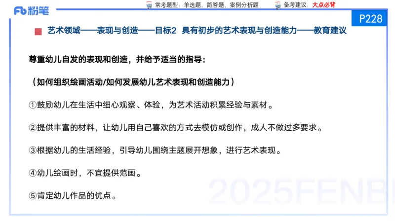 25上保教知识与能力++理论精讲12&mdash;青山_4-教培资料-26年最新资料-同步更新_幼儿教资_022025上FB幼儿系统班_25上-保教知识与能力_02理论精讲_讲义