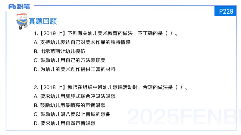25上保教知识与能力++理论精讲12&mdash;青山_4-教培资料-26年最新资料-同步更新_幼儿教资_022025上FB幼儿系统班_25上-保教知识与能力_02理论精讲_讲义