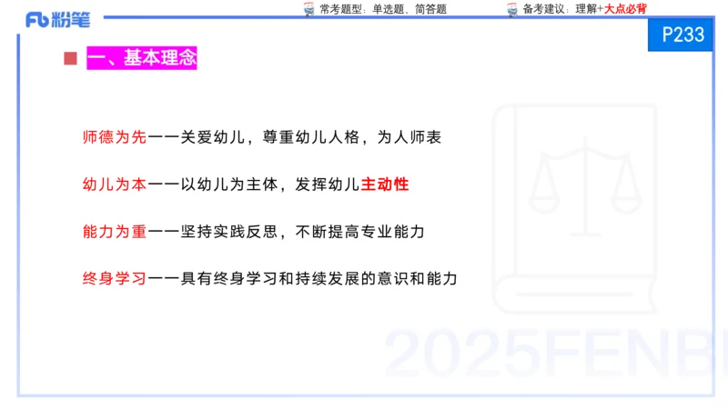 25上保教知识与能力++理论精讲12&mdash;青山_4-教培资料-26年最新资料-同步更新_幼儿教资_022025上FB幼儿系统班_25上-保教知识与能力_02理论精讲_讲义