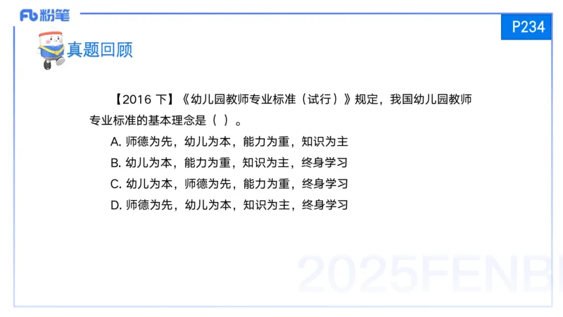 25上保教知识与能力++理论精讲12&mdash;青山_4-教培资料-26年最新资料-同步更新_幼儿教资_022025上FB幼儿系统班_25上-保教知识与能力_02理论精讲_讲义