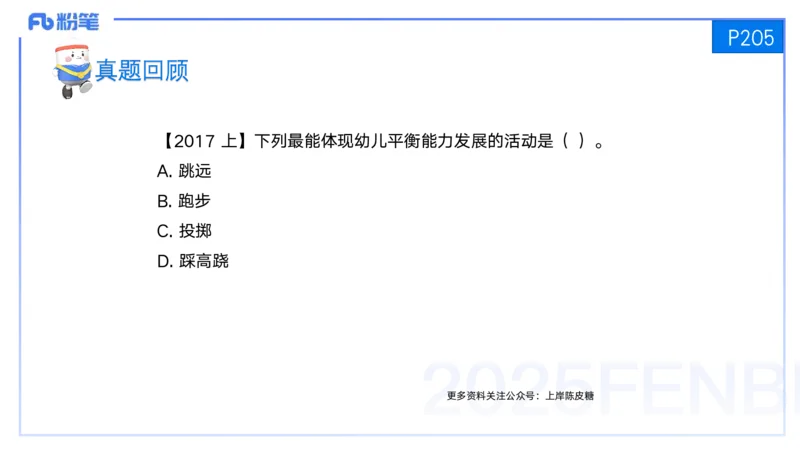25上保教知识与能力++理论精讲12&mdash;青山_4-教培资料-26年最新资料-同步更新_幼儿教资_022025上FB幼儿系统班_25上-保教知识与能力_02理论精讲_讲义