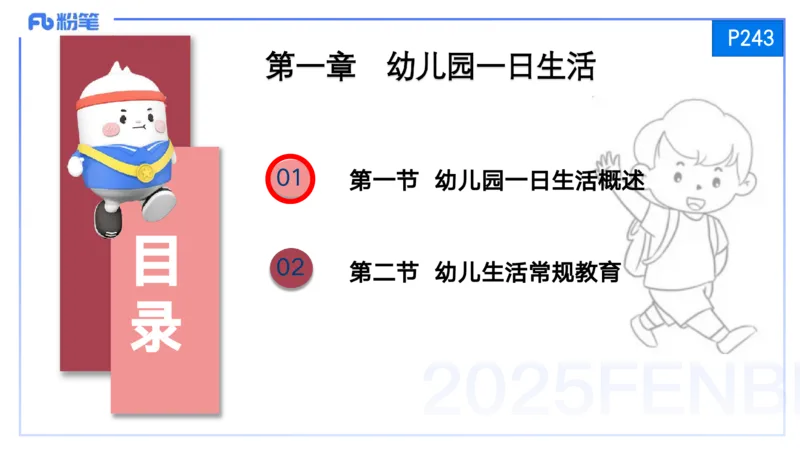 25上保教知识与能力++理论精讲12&mdash;青山_4-教培资料-26年最新资料-同步更新_幼儿教资_022025上FB幼儿系统班_25上-保教知识与能力_02理论精讲_讲义