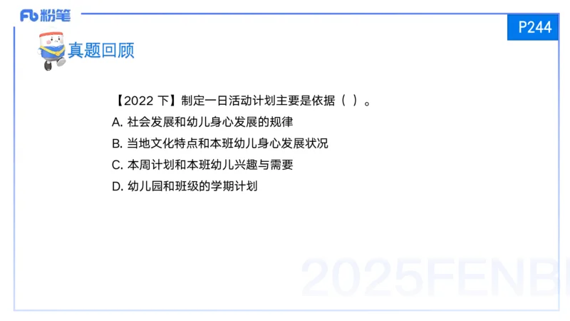 25上保教知识与能力++理论精讲12&mdash;青山_4-教培资料-26年最新资料-同步更新_幼儿教资_022025上FB幼儿系统班_25上-保教知识与能力_02理论精讲_讲义