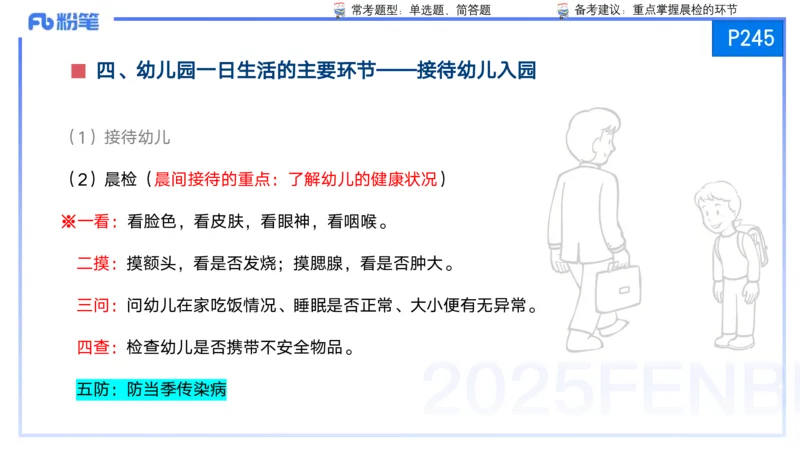 25上保教知识与能力++理论精讲12&mdash;青山_4-教培资料-26年最新资料-同步更新_幼儿教资_022025上FB幼儿系统班_25上-保教知识与能力_02理论精讲_讲义