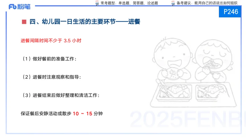 25上保教知识与能力++理论精讲12&mdash;青山_4-教培资料-26年最新资料-同步更新_幼儿教资_022025上FB幼儿系统班_25上-保教知识与能力_02理论精讲_讲义