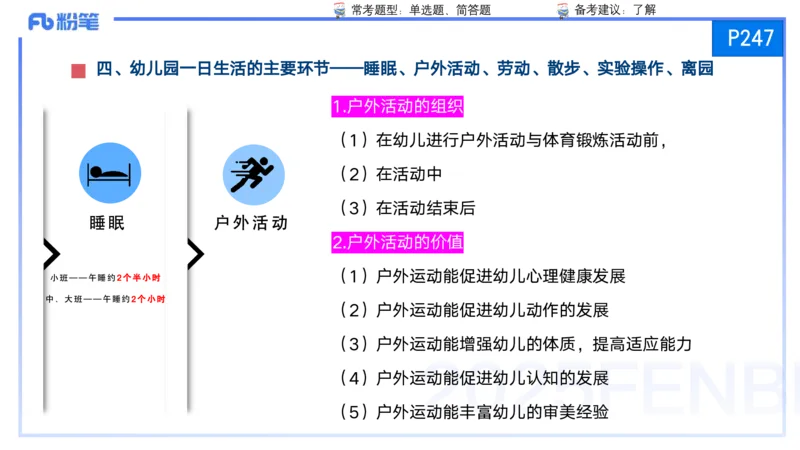 25上保教知识与能力++理论精讲12&mdash;青山_4-教培资料-26年最新资料-同步更新_幼儿教资_022025上FB幼儿系统班_25上-保教知识与能力_02理论精讲_讲义