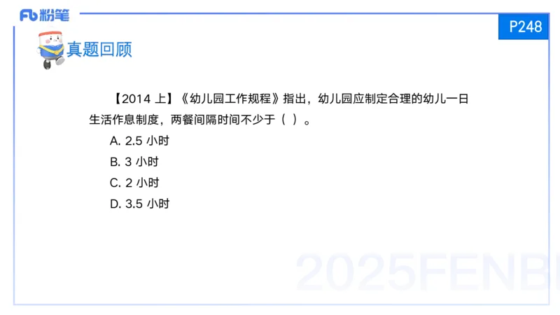 25上保教知识与能力++理论精讲12&mdash;青山_4-教培资料-26年最新资料-同步更新_幼儿教资_022025上FB幼儿系统班_25上-保教知识与能力_02理论精讲_讲义
