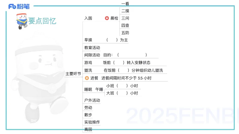 25上保教知识与能力++理论精讲12&mdash;青山_4-教培资料-26年最新资料-同步更新_幼儿教资_022025上FB幼儿系统班_25上-保教知识与能力_02理论精讲_讲义