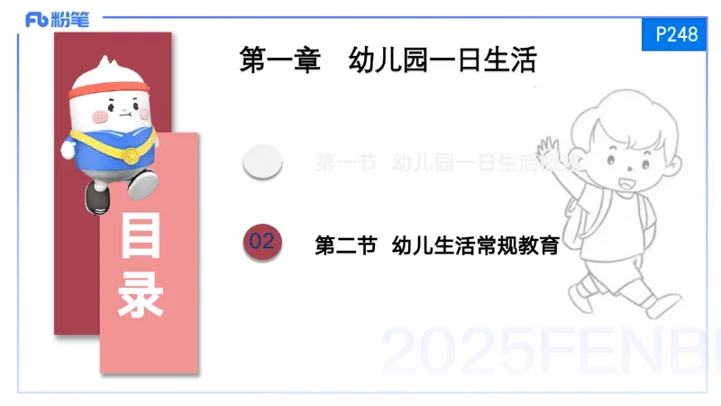 25上保教知识与能力++理论精讲12&mdash;青山_4-教培资料-26年最新资料-同步更新_幼儿教资_022025上FB幼儿系统班_25上-保教知识与能力_02理论精讲_讲义