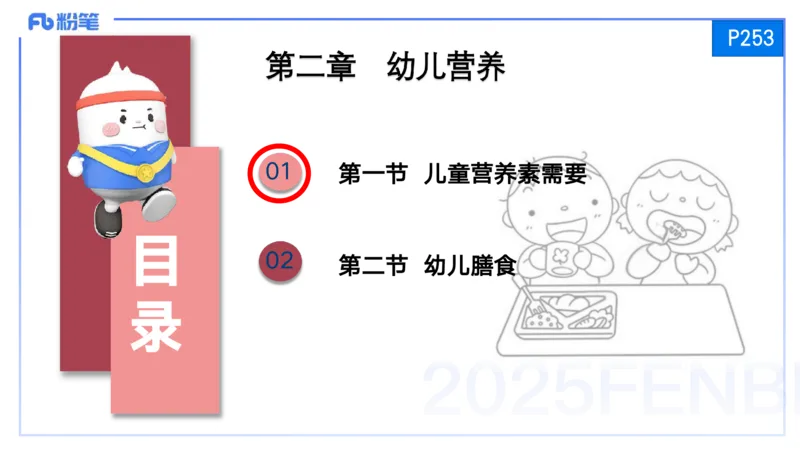 25上保教知识与能力++理论精讲12&mdash;青山_4-教培资料-26年最新资料-同步更新_幼儿教资_022025上FB幼儿系统班_25上-保教知识与能力_02理论精讲_讲义