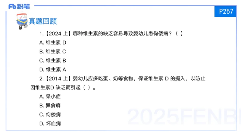 25上保教知识与能力++理论精讲12&mdash;青山_4-教培资料-26年最新资料-同步更新_幼儿教资_022025上FB幼儿系统班_25上-保教知识与能力_02理论精讲_讲义