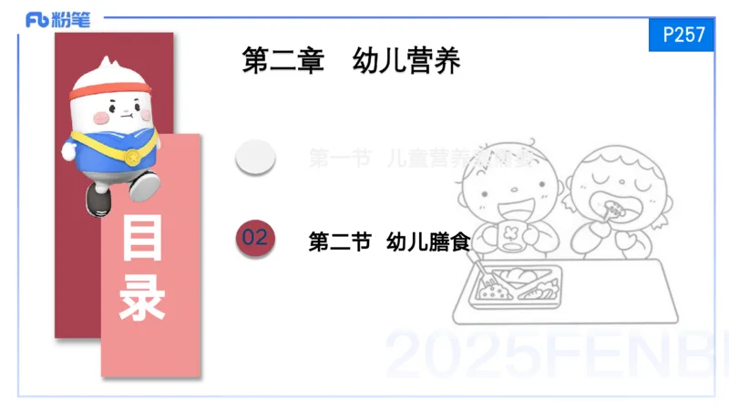 25上保教知识与能力++理论精讲12&mdash;青山_4-教培资料-26年最新资料-同步更新_幼儿教资_022025上FB幼儿系统班_25上-保教知识与能力_02理论精讲_讲义