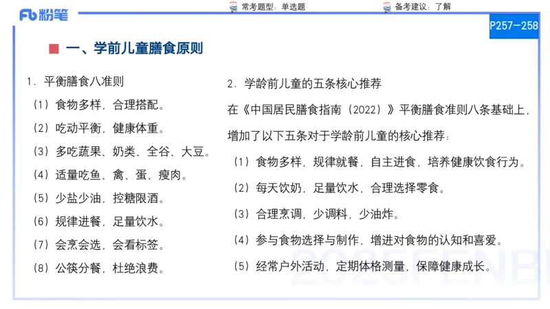25上保教知识与能力++理论精讲12&mdash;青山_4-教培资料-26年最新资料-同步更新_幼儿教资_022025上FB幼儿系统班_25上-保教知识与能力_02理论精讲_讲义