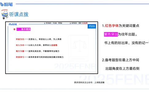 25上保教知识与能力++理论精讲12&mdash;青山_4-教培资料-26年最新资料-同步更新_幼儿教资_022025上FB幼儿系统班_25上-保教知识与能力_02理论精讲_讲义