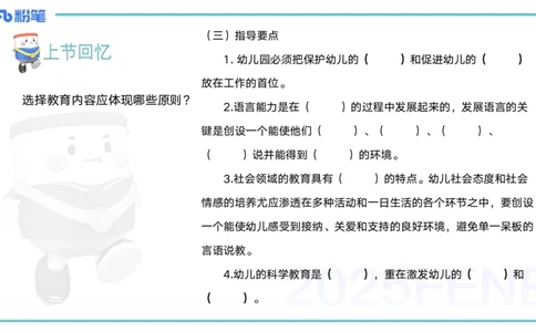 25上保教知识与能力++理论精讲12&mdash;青山_4-教培资料-26年最新资料-同步更新_幼儿教资_022025上FB幼儿系统班_25上-保教知识与能力_02理论精讲_讲义
