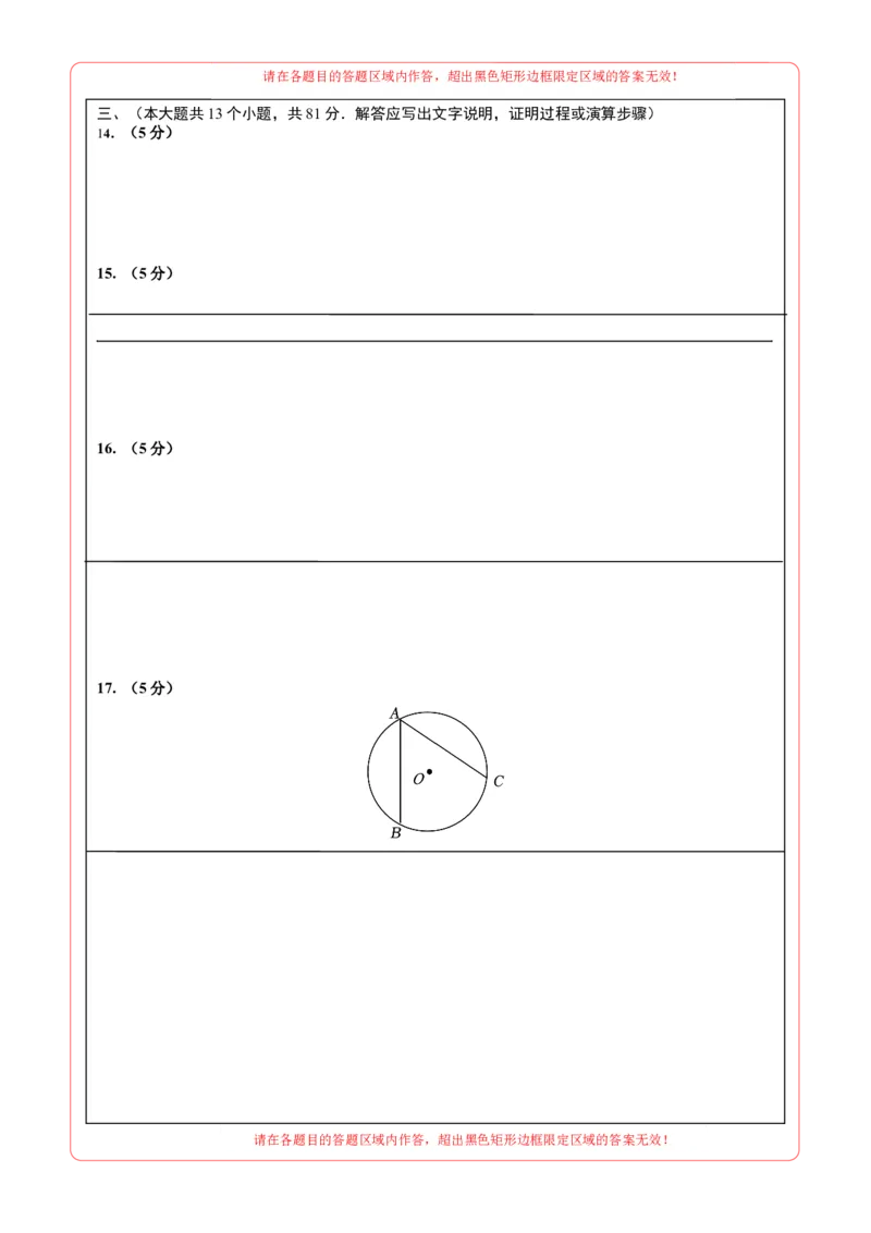 数学（答题卡）A4_2数学总复习_赠送：2024中考模拟题数学_押题预测_2024年中考押题预测卷02（陕西卷）-数学（含考试版、全解全析、参考答案、答题卡）