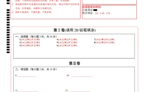 数学（答题卡）A4_2数学总复习_赠送：2024中考模拟题数学_押题预测_2024年中考押题预测卷02（陕西卷）-数学（含考试版、全解全析、参考答案、答题卡）