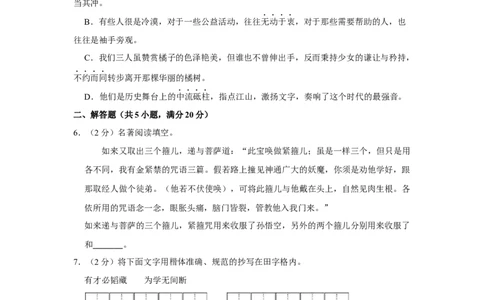 2016年辽宁省鞍山市中考语文试题（空白卷）_中考真题_1.语文中考真题2015-2024年_地区卷_辽宁省_辽宁语文_鞍山语文2015-22