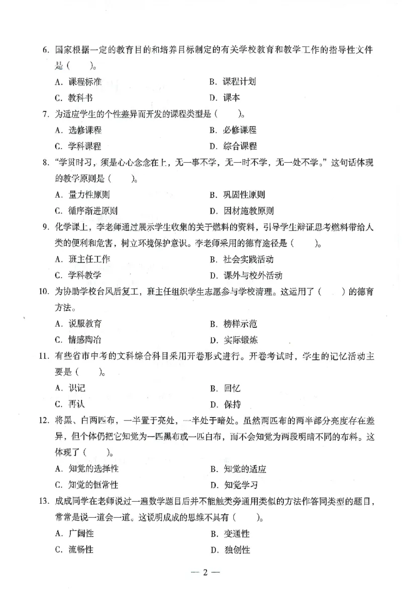 25上终极密押卷-中学-教育知识-卷4_4-教培资料-26年最新资料-同步更新_初中高中教资_2025上中学教资笔试_062025上教资笔试考前冲刺汇总_00、考前押题卷❤