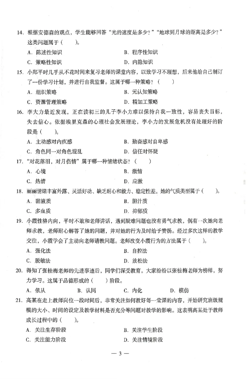 25上终极密押卷-中学-教育知识-卷4_4-教培资料-26年最新资料-同步更新_初中高中教资_2025上中学教资笔试_062025上教资笔试考前冲刺汇总_00、考前押题卷❤