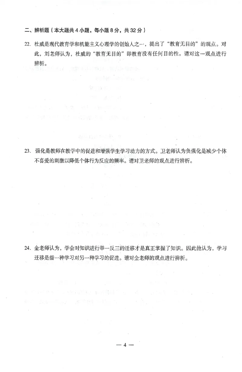 25上终极密押卷-中学-教育知识-卷4_4-教培资料-26年最新资料-同步更新_初中高中教资_2025上中学教资笔试_062025上教资笔试考前冲刺汇总_00、考前押题卷❤
