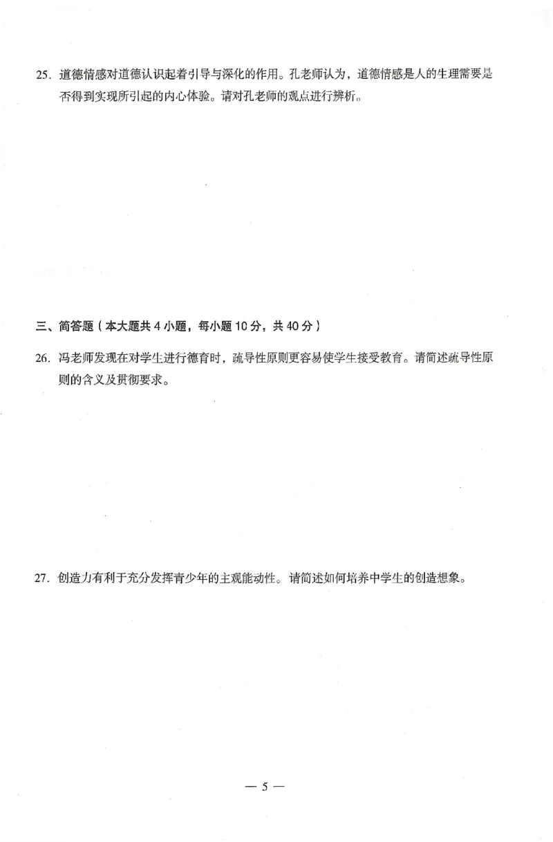 25上终极密押卷-中学-教育知识-卷4_4-教培资料-26年最新资料-同步更新_初中高中教资_2025上中学教资笔试_062025上教资笔试考前冲刺汇总_00、考前押题卷❤