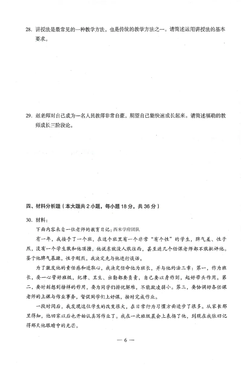 25上终极密押卷-中学-教育知识-卷4_4-教培资料-26年最新资料-同步更新_初中高中教资_2025上中学教资笔试_062025上教资笔试考前冲刺汇总_00、考前押题卷❤