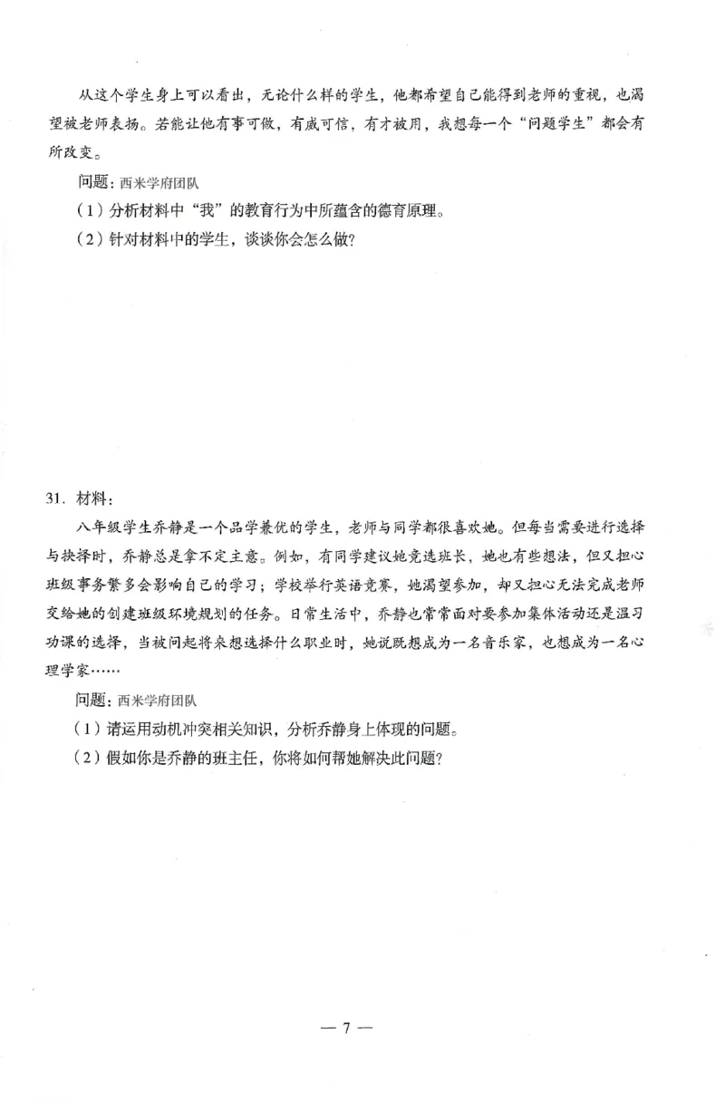 25上终极密押卷-中学-教育知识-卷4_4-教培资料-26年最新资料-同步更新_初中高中教资_2025上中学教资笔试_062025上教资笔试考前冲刺汇总_00、考前押题卷❤