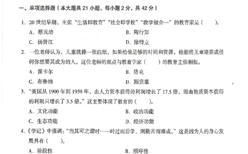 25上终极密押卷-中学-教育知识-卷4_4-教培资料-26年最新资料-同步更新_初中高中教资_2025上中学教资笔试_062025上教资笔试考前冲刺汇总_00、考前押题卷❤