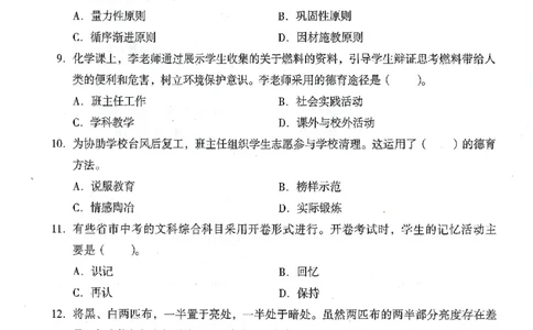 25上终极密押卷-中学-教育知识-卷4_4-教培资料-26年最新资料-同步更新_初中高中教资_2025上中学教资笔试_062025上教资笔试考前冲刺汇总_00、考前押题卷❤