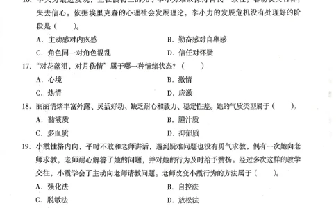 25上终极密押卷-中学-教育知识-卷4_4-教培资料-26年最新资料-同步更新_初中高中教资_2025上中学教资笔试_062025上教资笔试考前冲刺汇总_00、考前押题卷❤