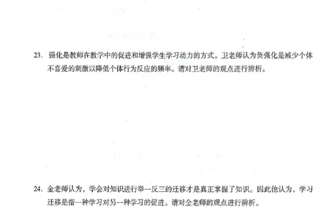 25上终极密押卷-中学-教育知识-卷4_4-教培资料-26年最新资料-同步更新_初中高中教资_2025上中学教资笔试_062025上教资笔试考前冲刺汇总_00、考前押题卷❤