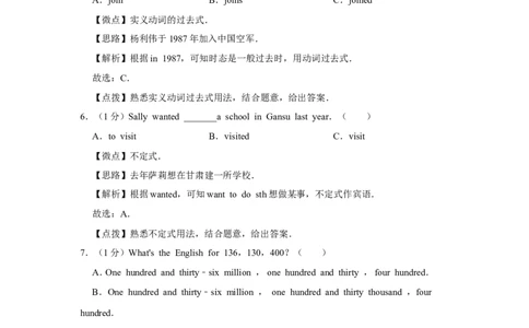 2014年广西桂林市中考英语试卷（教师版）_中考真题_3.英语中考真题2015-2024年_地区卷_广西省_广西桂林卷中考英语10-21_教师版