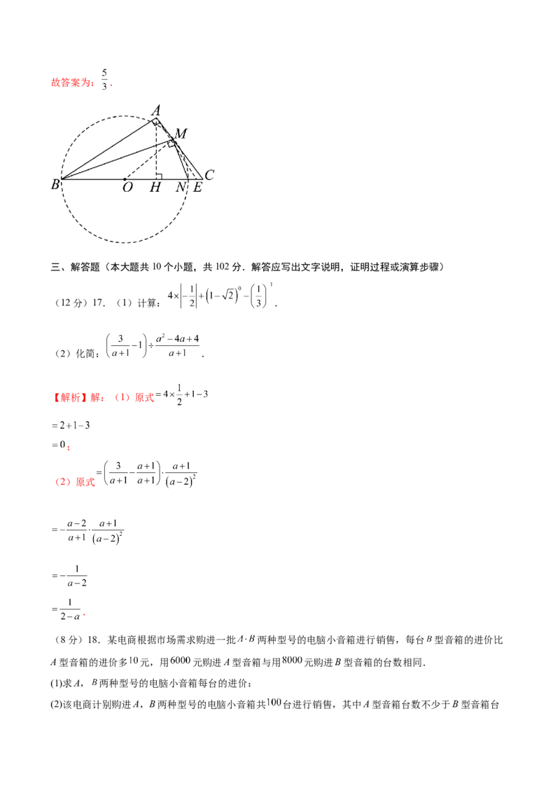 数学（泰州卷）（全解全析）_2数学总复习_赠送：2024中考模拟题数学_二模_数学（泰州卷）-：2024年中考第二次模拟考试