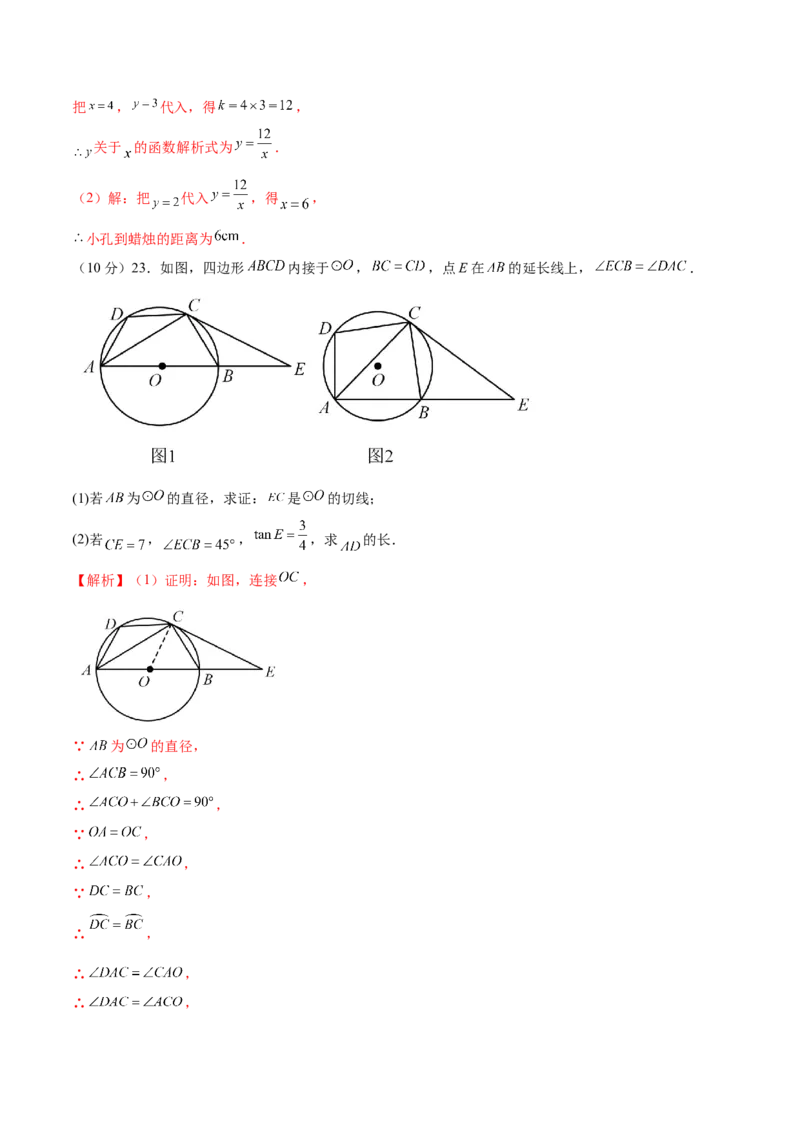 数学（泰州卷）（全解全析）_2数学总复习_赠送：2024中考模拟题数学_二模_数学（泰州卷）-：2024年中考第二次模拟考试