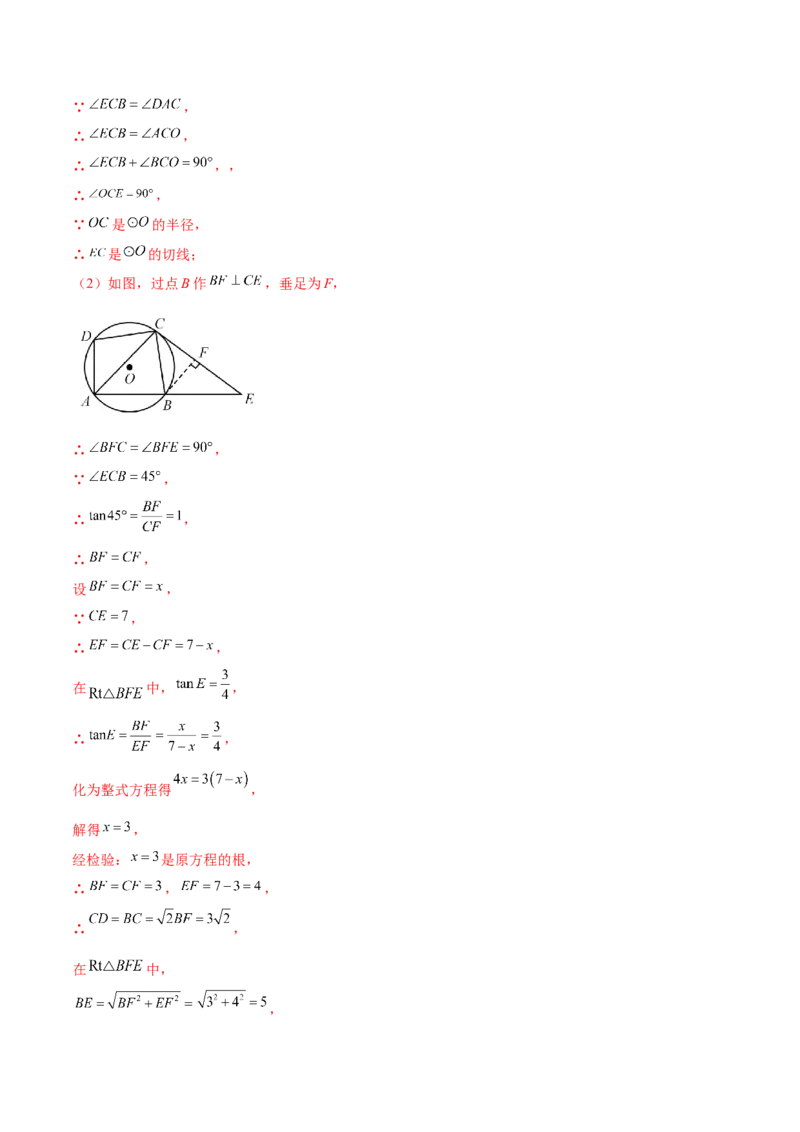 数学（泰州卷）（全解全析）_2数学总复习_赠送：2024中考模拟题数学_二模_数学（泰州卷）-：2024年中考第二次模拟考试