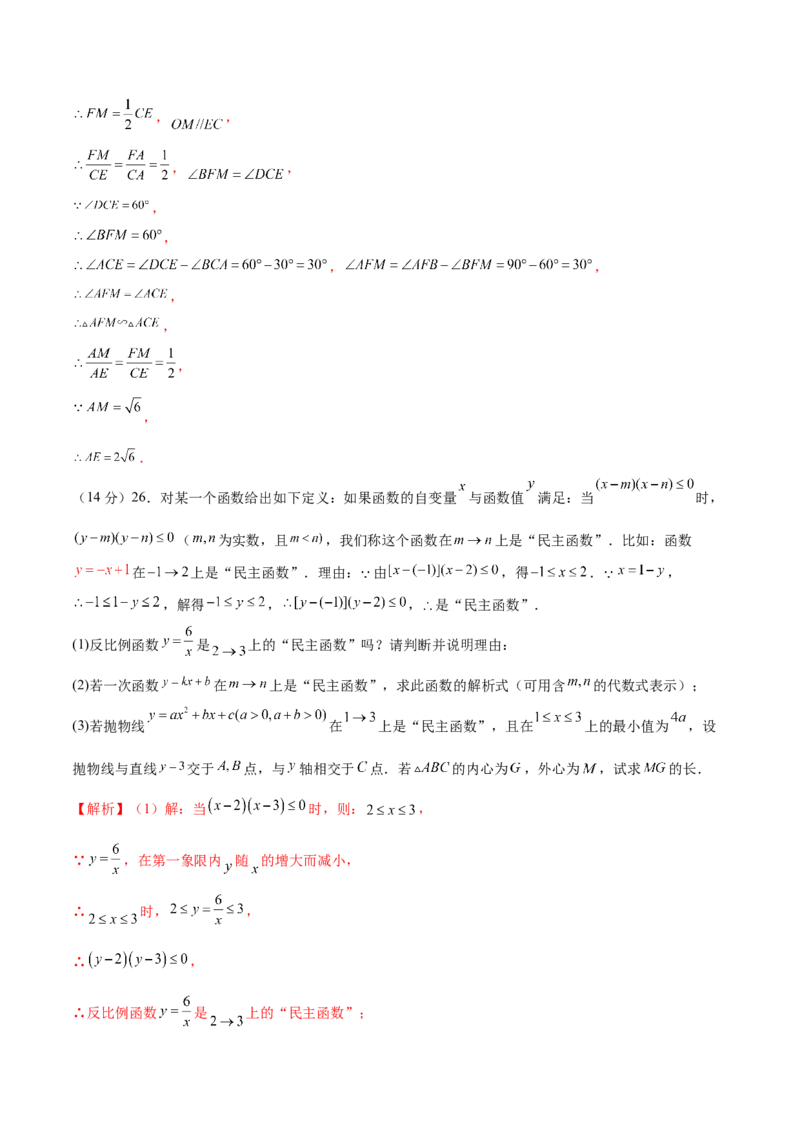 数学（泰州卷）（全解全析）_2数学总复习_赠送：2024中考模拟题数学_二模_数学（泰州卷）-：2024年中考第二次模拟考试