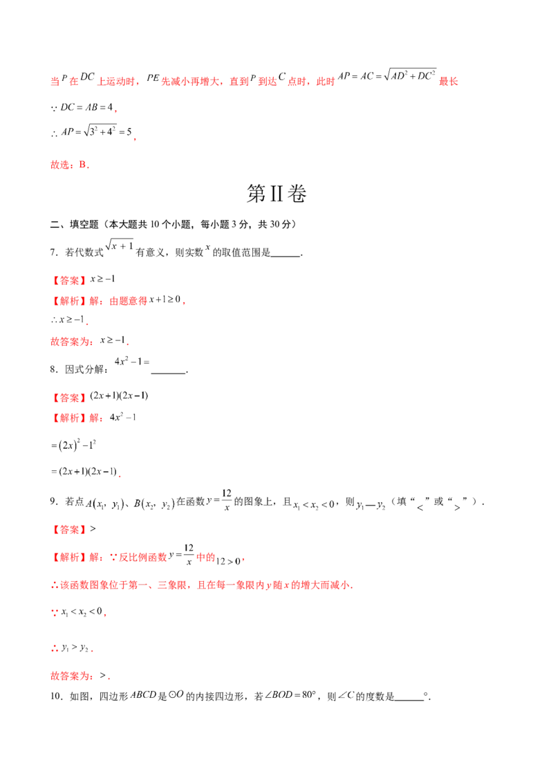 数学（泰州卷）（全解全析）_2数学总复习_赠送：2024中考模拟题数学_二模_数学（泰州卷）-：2024年中考第二次模拟考试