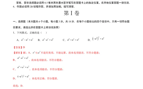 数学（泰州卷）（全解全析）_2数学总复习_赠送：2024中考模拟题数学_二模_数学（泰州卷）-：2024年中考第二次模拟考试