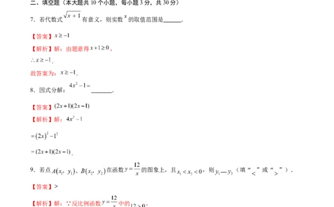 数学（泰州卷）（全解全析）_2数学总复习_赠送：2024中考模拟题数学_二模_数学（泰州卷）-：2024年中考第二次模拟考试