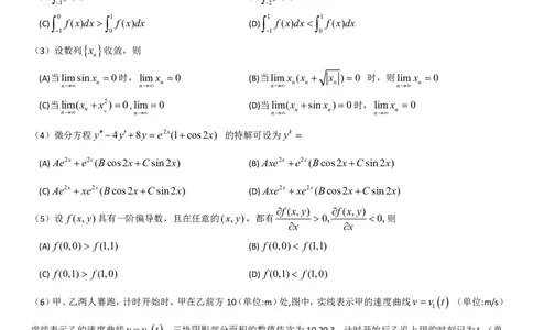 2017考研数学二真题公众号：小乖考研免费分享_05.数学二历年真题_普通版本数学二_2017年考研数学二真题及解析