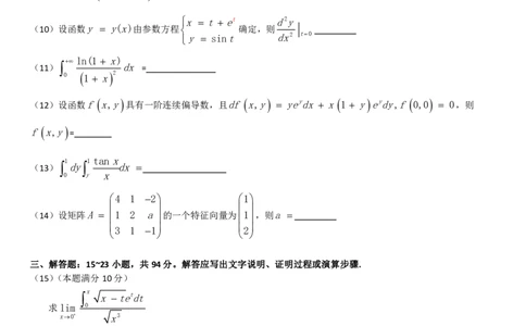 2017考研数学二真题公众号：小乖考研免费分享_05.数学二历年真题_普通版本数学二_2017年考研数学二真题及解析
