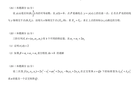 2017考研数学二真题公众号：小乖考研免费分享_05.数学二历年真题_普通版本数学二_2017年考研数学二真题及解析