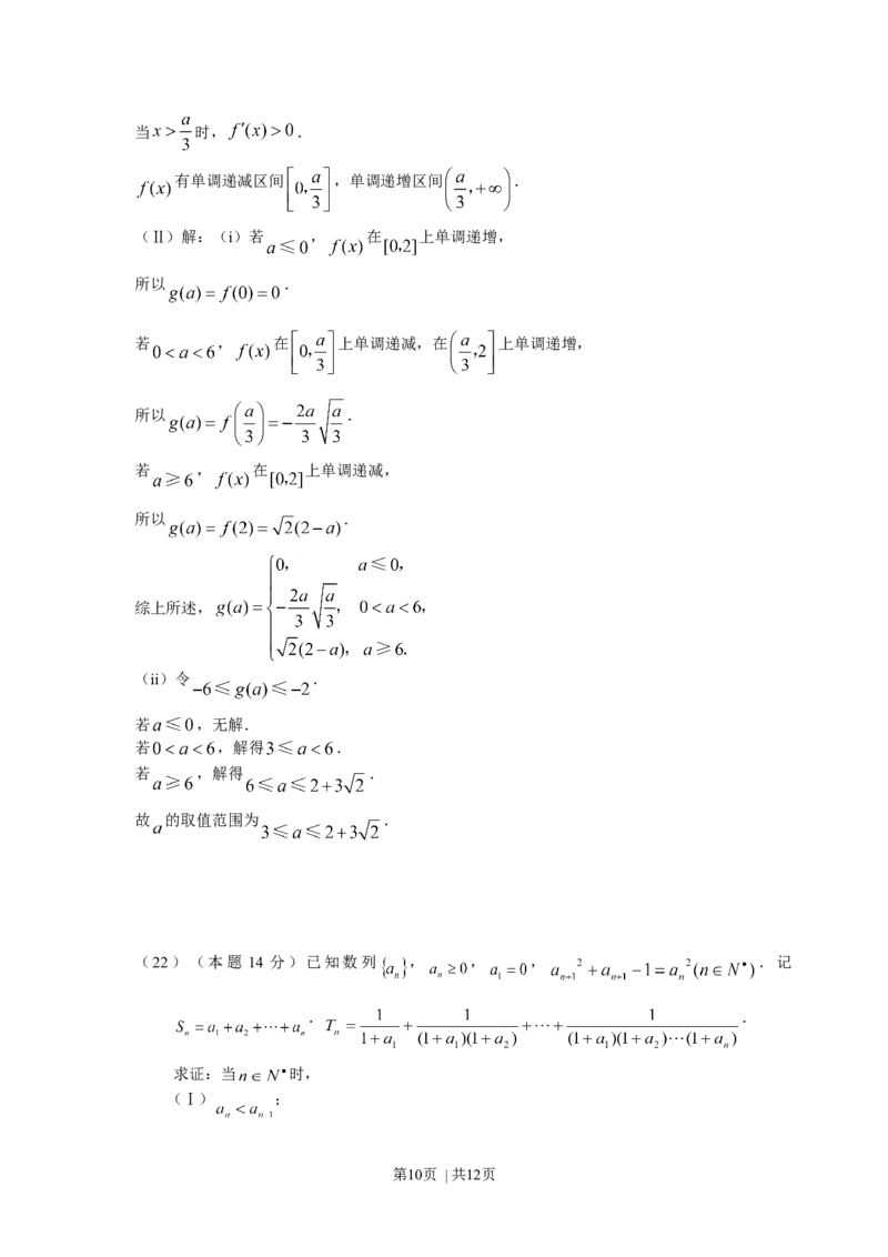 2008年高考数学试卷（理）（浙江）（解析卷）_1.高考2025全国各省真题+答案_01.2008-2024全国高考真题（按省份分类）_22.浙江_2008-2024&middot;（浙江）数学高考真题