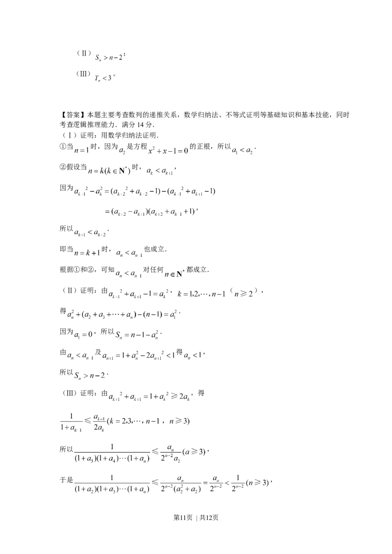 2008年高考数学试卷（理）（浙江）（解析卷）_1.高考2025全国各省真题+答案_01.2008-2024全国高考真题（按省份分类）_22.浙江_2008-2024&middot;（浙江）数学高考真题