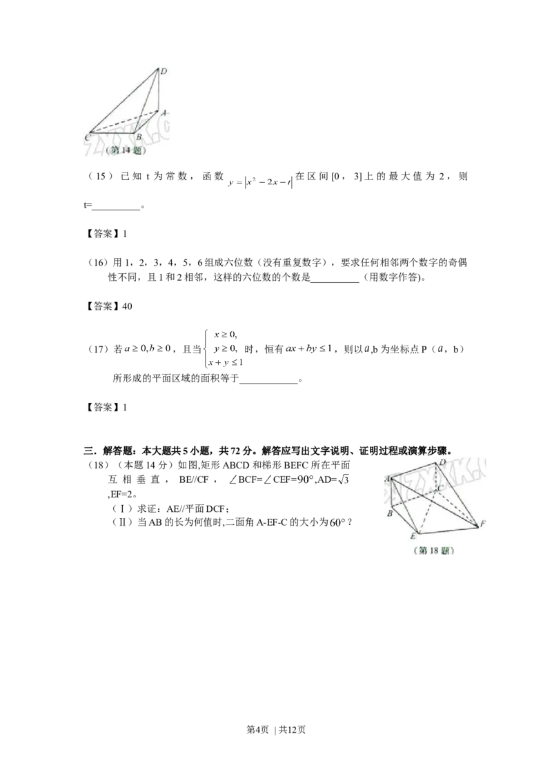 2008年高考数学试卷（理）（浙江）（解析卷）_1.高考2025全国各省真题+答案_01.2008-2024全国高考真题（按省份分类）_22.浙江_2008-2024&middot;（浙江）数学高考真题