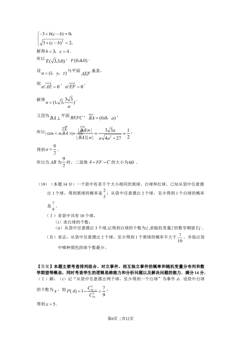 2008年高考数学试卷（理）（浙江）（解析卷）_1.高考2025全国各省真题+答案_01.2008-2024全国高考真题（按省份分类）_22.浙江_2008-2024&middot;（浙江）数学高考真题
